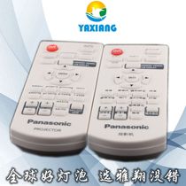The application of Panasonic PT-UX388C UX426C WW3101 WX3201 WW3601 projector instrument remote control