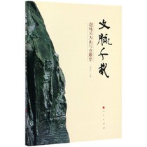 A Thousand Years of Context(Title: Wu Weishan Freehand Sculpture) (Fine)