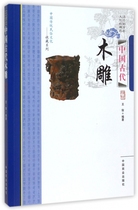 Ancient Chinese wood carving of traditional Chinese folk culture collection series