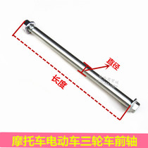 Motorcycle electric vehicle battery scooter front axle shaft M12M10 axle rear flat fork shaft hub
