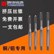 Imported YAMAWA machine aluminum extrusion tap for M1234568 * 0 25*0 7*1 25 No.