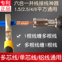 1 5-6 square Universal Parallel Device Manual universal wiring artifact electrician special quick screwing and head tool