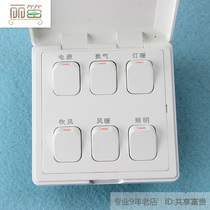 Lidi switch is suitable for each brand with the same function Yuba six-way switch power supply ventilation lamp warm blowing air heating lighting