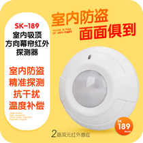 Original SK-189 wired ceiling infrared curtain detector infrared sensor anti-theft alarm probe