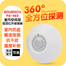 Bo Li Vision PA-465 Infrared Detector Wired Ceiling Infrared Sensor Infrared Alarm Probe Normally Open