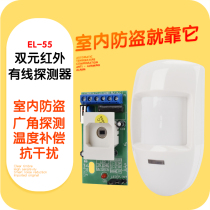EL-55 dual infrared indoor wired probe anti-theft detector household alarm infrared probe delivery bracket
