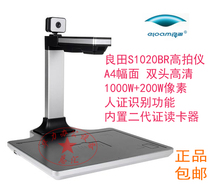Fertile land S1020BR high shot instrument 10 million integrated ID card reader photo scanning pai she yi identifier