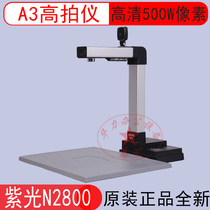 UNIS Violet N2800 high shot instrument A3 color 5 million pixel HD pai she yi built-in ID card reader