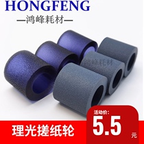 Ricoh 7001 Paper roll wheel 7502 7503 1357 1107 907 Tray feed wheel Copier accessories