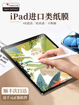 Applicable to the new iPad hand-painted paper film Air4 3 super-clear Mini5 frosted flat paper film film anti-drop writing