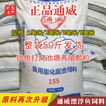 Tongwei 155 Fish Feed 50 Jin Fishing Dowei Yuantang Cultured Carp Koi Grass Carp Orchid Fish Ornamental Fish Feed