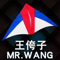 Wang Yazi kite red white and blue umbrella triangle 544 soft carbon rod Black Red Yellow breeze Weifang large foldable
