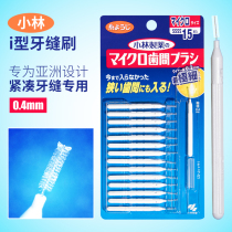 Kobayashi dental seam brush imported from Japan orthodontic tooth gap brush soft hair adult children clean tooth toothbrush 0 4mm