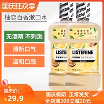 Li Shi Delin alcohol-free pomelo love passion fruit mouthwash fresh anti-halitosis antibacterial anti-inflammatory 500ml