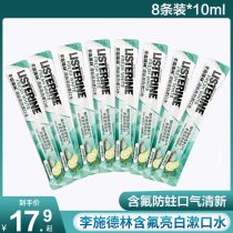 Li Shi Delin portable mouthwash 10ml * 8 portable soft fresh and bright white breath braces bottle