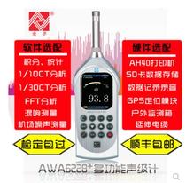 AWA6228+Multifunctional Sound level meter Aihua Sound level meter AWA6228+
