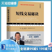 8077039) Genuine spot short-term trading tips(collection version) Larry middot Williams Huazhang financial investment financial management Stock investment financial trading strategy investment risk