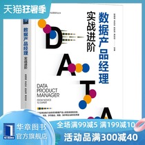 8071720) Spot data Product manager: practical advanced Yang Nannan Product management and operation data analysis Data buried point data Middle Taiwan data index system Data management data services