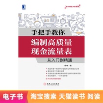 E-book teaches you to prepare high-quality cash flow statements hand in hand: from entry to mastery