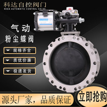 V2FSGBN pneumatic double single flange powder butterfly valve V1FS dust cement mixing plant special ductile iron plate