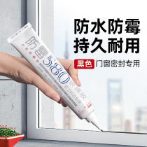 Submarine glass glue special black sealant for doors and windows household weatherproof glue outdoor window seam waterproof caulking agent
