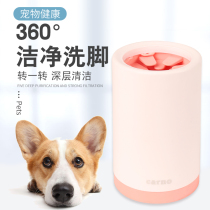 Pet foot washing Cup dog foot washing artifact cat clean foot Cup dog dog paw cleaning manual golden retriever Teddy Corky