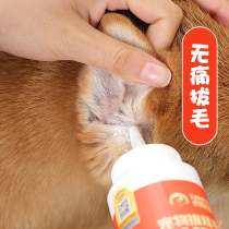 Dog ear powder Ear hair removal artifact Hair removal powder Teddy Cat ear Pet ear canal cleaning Mite cleaning supplies