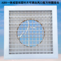 ABS plastic steel single-layer adjustable louver air outlet fresh air system inlet and outlet return air inlet plastic inner grille air nozzle