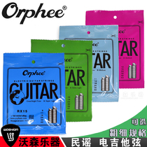 Hong Kong Orphee Ao Lu Fei bronze folk guitar string electric guitar string specifications optional