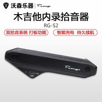 Rango acoustic guitar pickup can play board ballad free hole RG-S2 monitor internal recording sound hole pickup