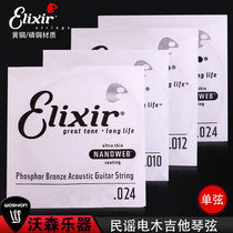 Elixir acoustic folk song electric guitar single string phosphorus copper brass one two three strings single string 1 string 2 string 3 string