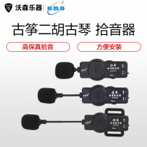 ENO Guzheng Guqin stage performance Huqin loudspeaker Performance special Guqin general pickup