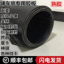 Rubber pad paving car bottom special rubber pad Wuling Rongguang new card small card container pad truck van pad rubber sheet