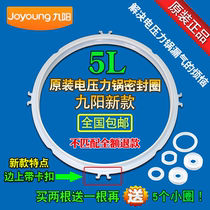 Original Jiuyang electric pressure cooker JYY-50YL5 50YL6 50YL80 sealing ring pad rubber ring leather pad accessories
