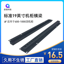 19 inch standard cabinet beam standard column mounting bar cross bar 600-1000 deep cabinet connecting rod