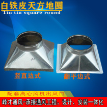 Huida white iron sheet Sky square round ventilation pipe processing galvanized air pipe exhaust pipe square circle