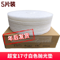Chaobao Baijie Pad 17 "20" Washing Floor Brush Machine Cleaning Polishing Waxing Pad White Pad Brush Sheet 5 Pack