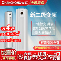 Changhong Changhong large 1 1 5 2 3 4 horses energy-saving frequency conversion intelligent hanging machine vertical cabinet air conditioner