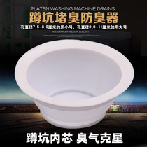 Toilet toilet squat pit Squat urinal deodorant Insect core deodorant plug Squat toilet stool plug odor cover plate