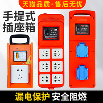Portable mobile box socket portable construction site small temporary leakage protection wiring three-level small distribution box