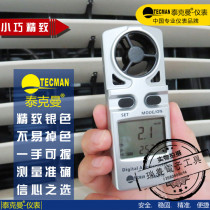 Tykman TM-816 Anemometer High Precision Mini Wind Speed Tester Handheld Wind Level Wind Temperature Measuring Instrument