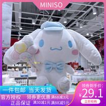 Famous products miniso dream sitting doll Sanrio Laurel dog plush doll Cute doll gift girl