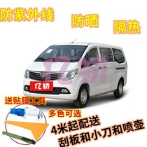 Applicable to Wuling Journey classic car film car glass film window film all car Sun film sunscreen explosion-proof film
