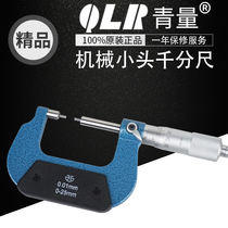 Qinghai Qingli small head micrometer fine head micrometer thin pole micrometer thin rod micrometer 0 01mm circlip slot outer diameter micrometer