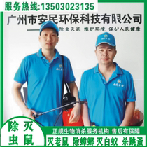 Guangzhou Foshan Insecticide Company comes to the door to remove cockroaches professional termites rodents fleas termites and termites.