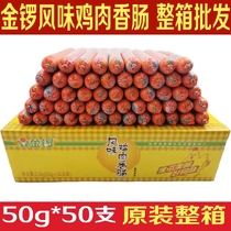 Golden Gong flavor chicken sausage 50g*50 whole box barbecue fried instant noodles ham chicken sausage non-halal