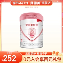 (Flagship Store) Beinmei Aijia Infant Formula 1 800g * 1 Can (1 does not participate in activities)