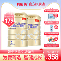 (Flagship store)Beinmeijing love big baby formula 2 900g*2 cans official website domestic