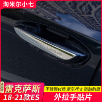 Applicable to 18-21 Lexus ES300H external handle patch ES260 door handle patch ES200 modification