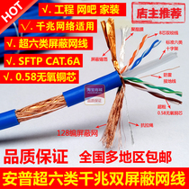 Anpuchao six categories double shielded network cable cat6a gigabit network cable home high speed oxygen free copper 300 m network cable